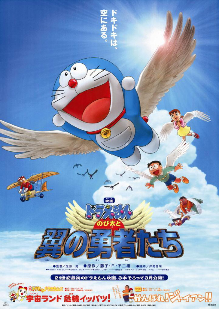 Doraemon The Movie (2001) โนบิตะและอัศวินแดนวิหค ตอนที่ 22