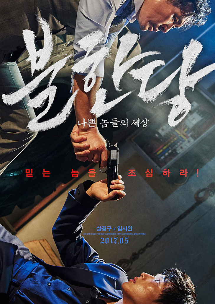 THE MERCILESS (2017) แก๊งค์ระห่ำ โหดทะลุพิกัด