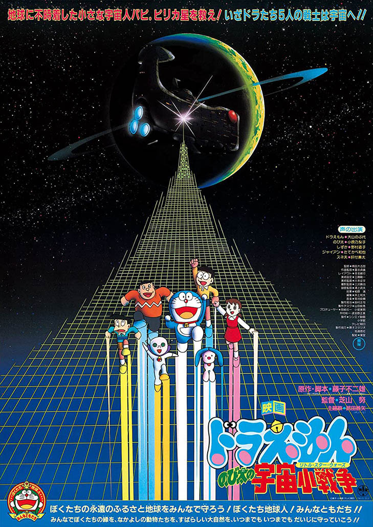 Doraemon The Movie (1985) สงครามอวกาศ ตอนที่ 6