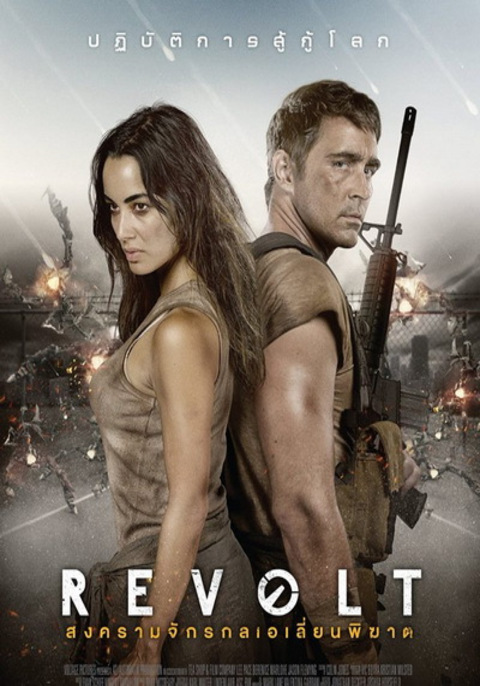 revolt (2017) สงครามจักรกลเอเลี่ยนพิฆาต