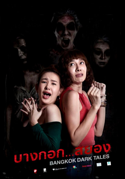 BANGKOK DARK TALES (2019) บางกอก…สยอง