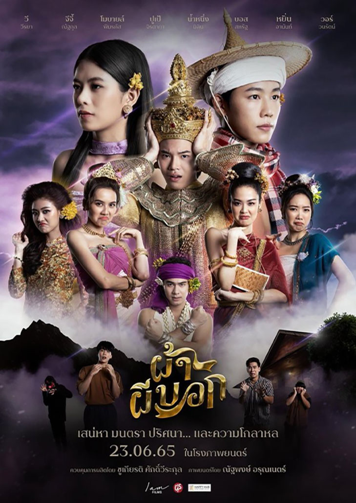 The Fabric (2022) ผ้าผีบอก