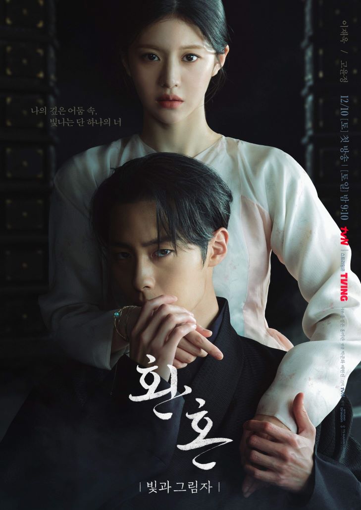 Alchemy of Souls (2022) season 2 เล่นแร่แปรวิญญาณ