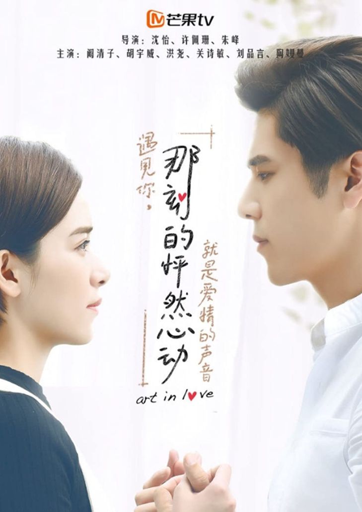 Art In Love (2017) ภวังค์รักต้องมนต์