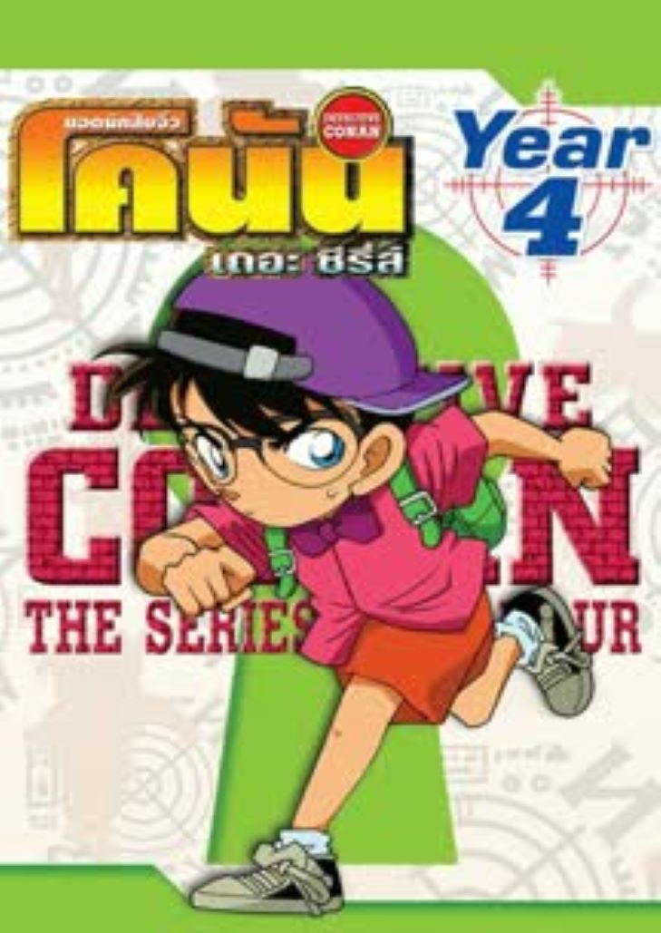 Conan The Series Season 4 – ยอดนักสืบจิ๋วโคนัน ปี 4