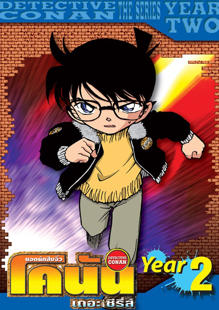 Conan The Series Season 2 – ยอดนักสืบจิ๋วโคนัน ปี 2