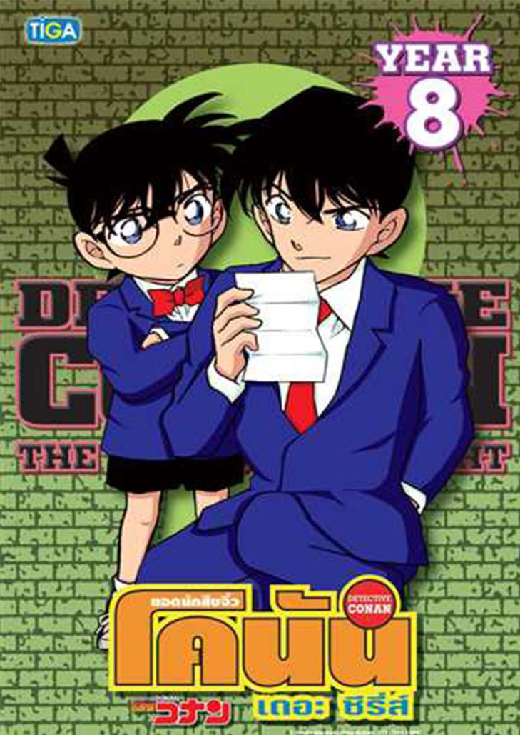 Conan The Series Season 8 – ยอดนักสืบจิ๋วโคนัน ปี 8