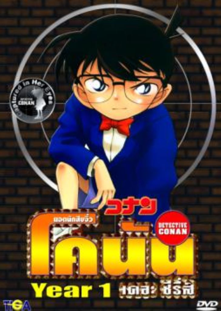Conan The Series Season 1 – ยอดนักสืบจิ๋วโคนัน ปี 1