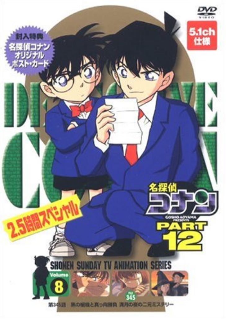 Conan The Series Season 12 – ยอดนักสืบจิ๋วโคนัน ปี 12