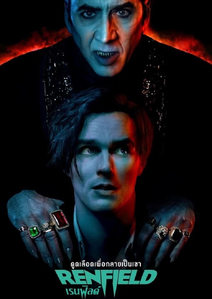 Renfield (2023) เรนฟิลด์