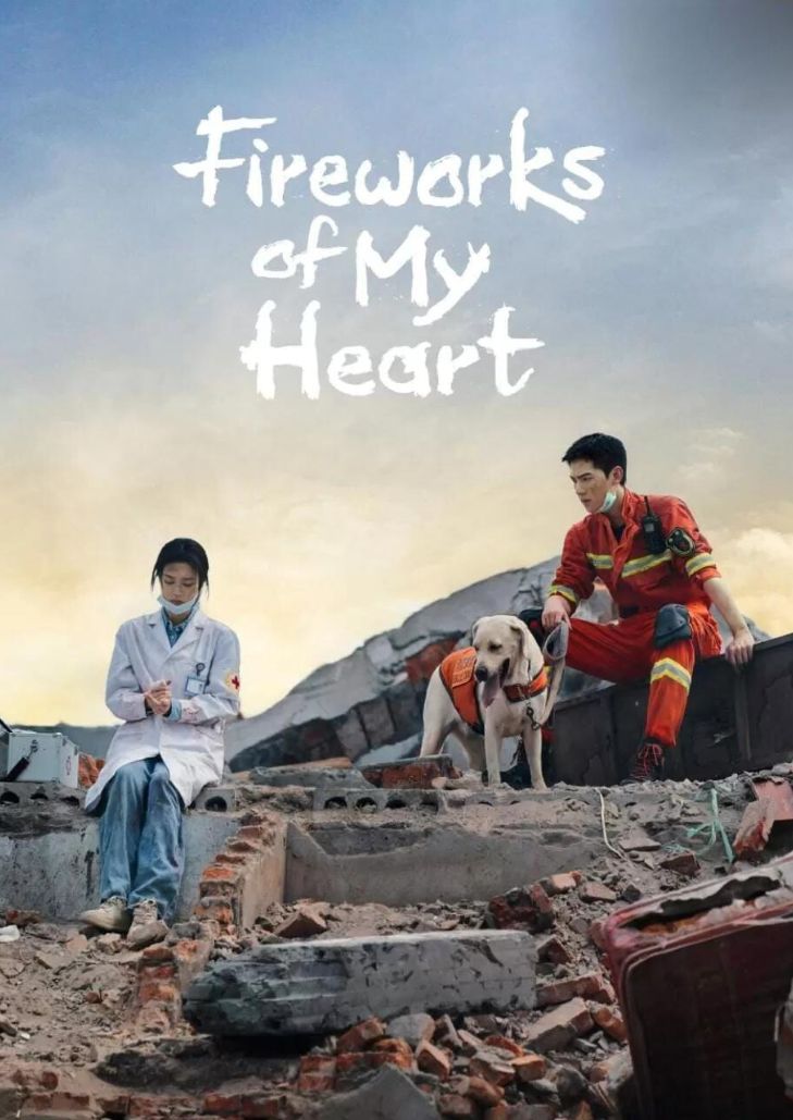 Fireworks of My Heart (2023) กู้ภัยรัก นักดับเพลิง