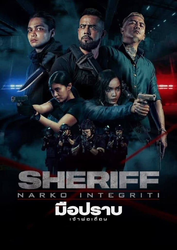Sheriff Narko Integriti (2024) มือปราบเจ้าพ่อเถื่อน