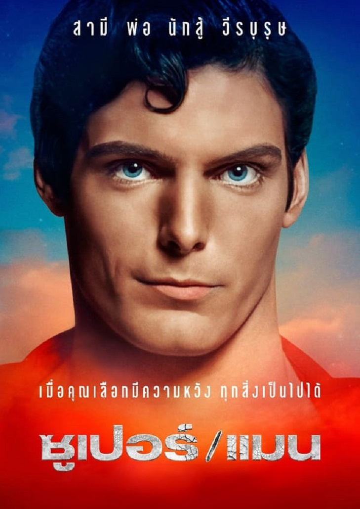 Super/Man The Christopher Reeve Story (2024)