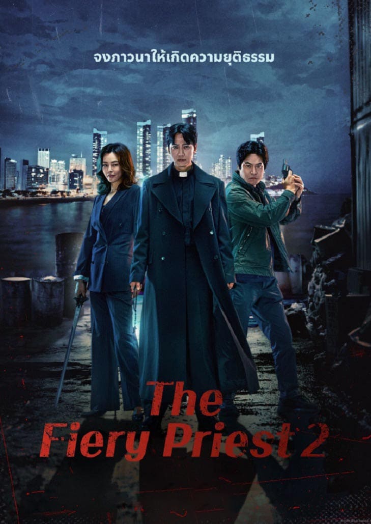 The Fiery Priest 2 (2024) บาทหลวงเลือดระอุ 2 ตอนที่ 1