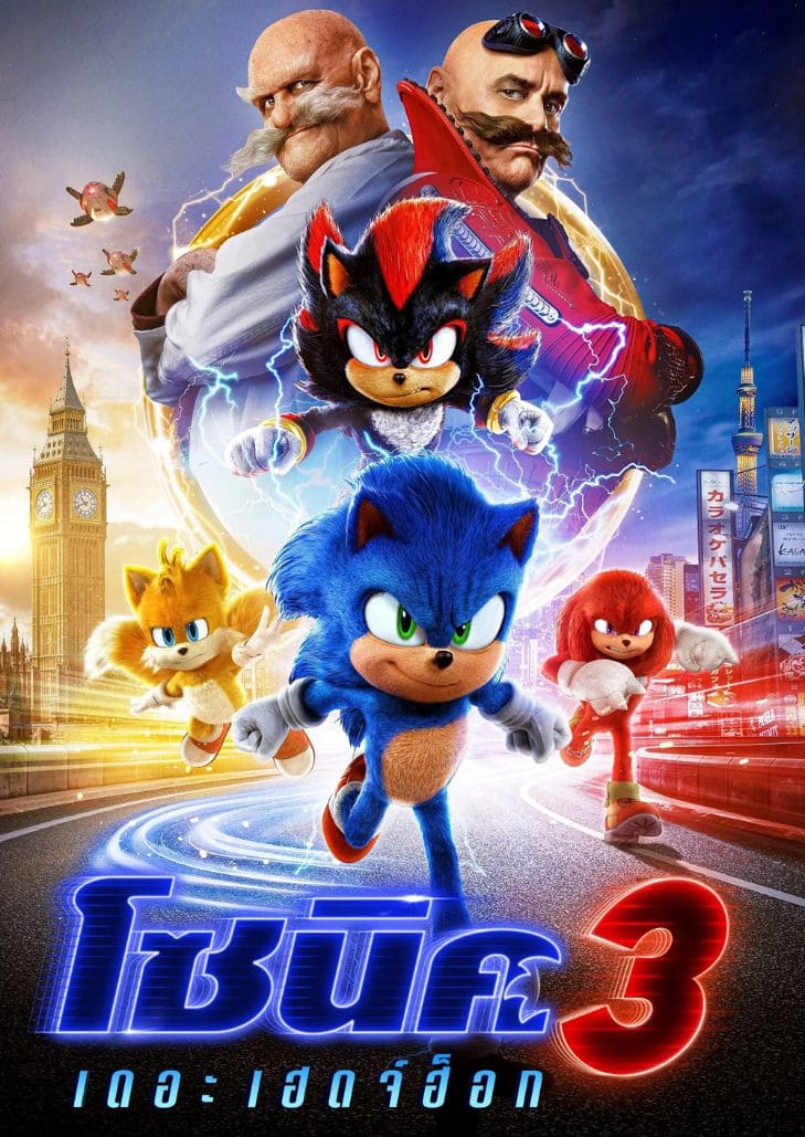 Sonic the Hedgehog 3 (2024) โซนิค เดอะ เฮดจ์ฮ็อก 3