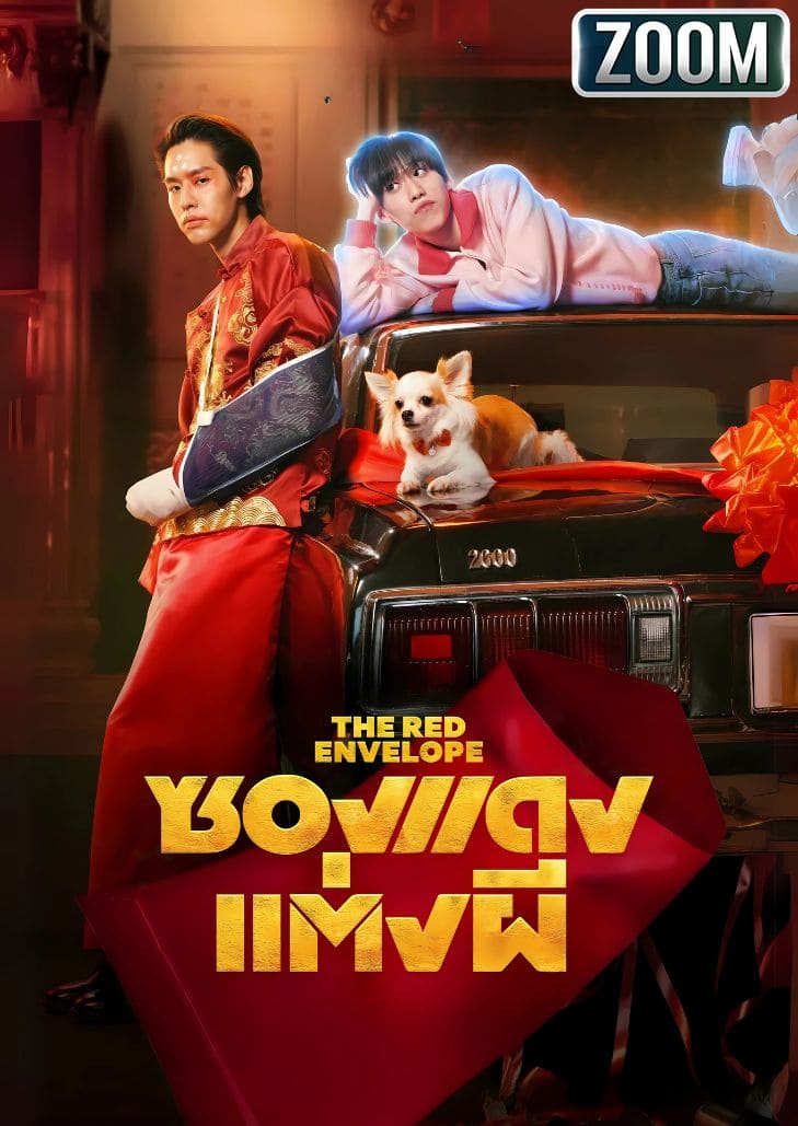 ซองแดงแต่งผี (2025) The Red Envelope