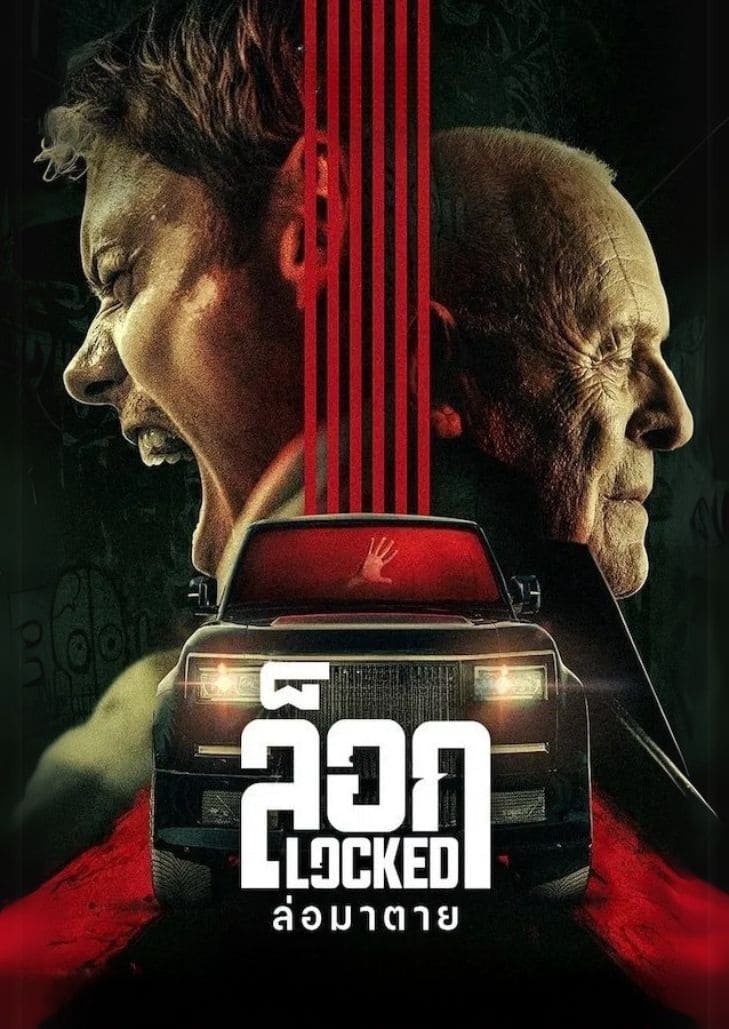 Locked (2025) ล็อกล่อมาตาย