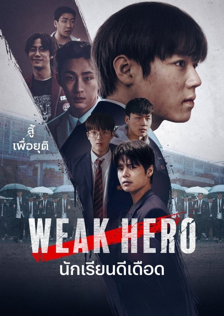 Weak Hero Class 2 (2025) นักเรียนดีเดือด รุ่นที่ 2 ตอนที่ 8