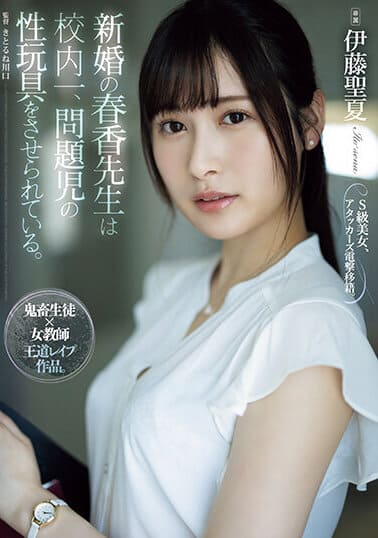 [ATID-581] หน้าจืดเอวีขืนใจ ถ่ายคลิปครูสาวที่เพิ่งแต่งงาน Sena Itou