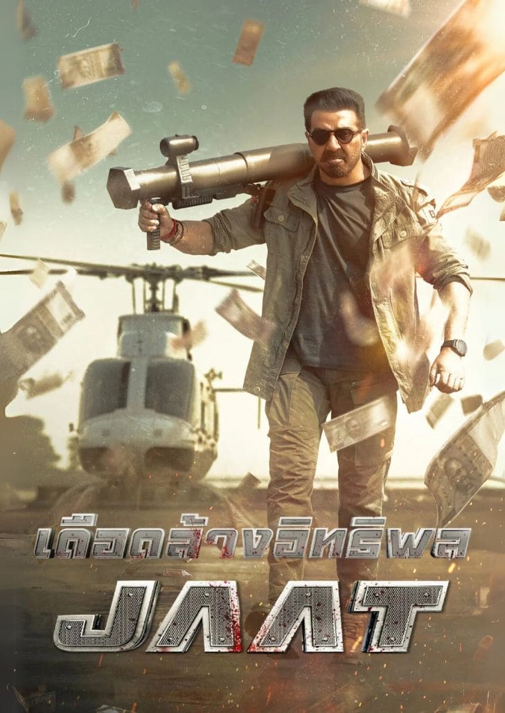 Jaat (2025) เดือดล้างอิทธิพล