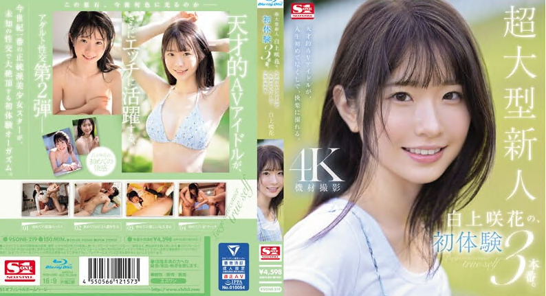 SONE-219 First Experiences สามดุ้นรุมเสียว เอมิกะหนึ่งเดียว เสียวจนน้ำฉ่ำหี