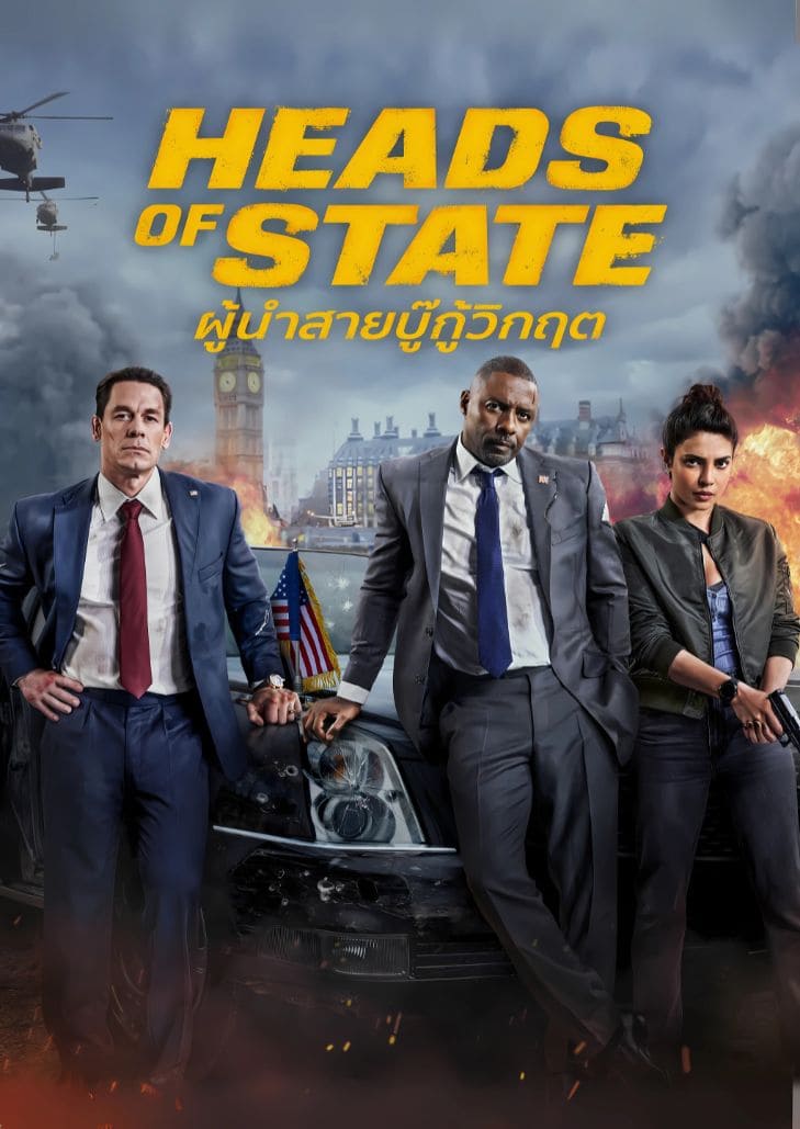 Heads of State (2025) ผู้นำสายบู๊กู้วิกฤต