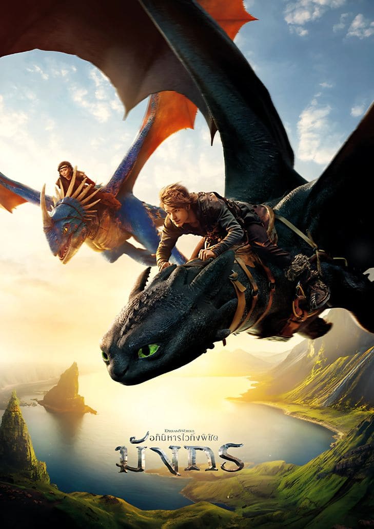 How to Train Your Dragon (2025) อภินิหารไวกิ้งพิชิตมังกร