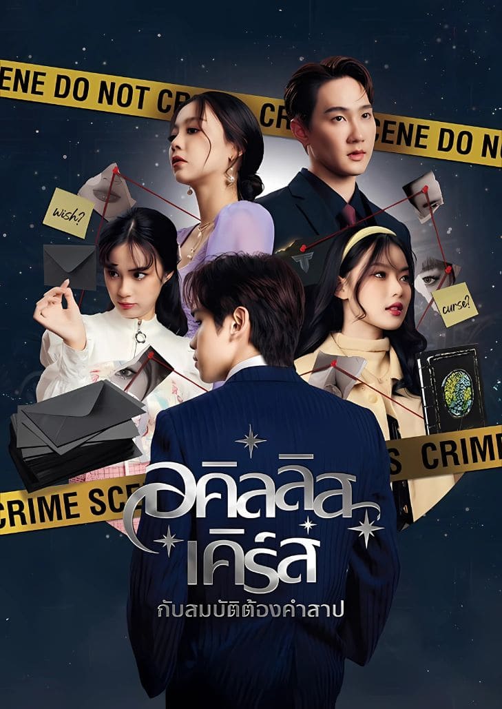 อคิลลิส เคิร์ส กับสมบัติต้องคำสาป (2024) Achilles Curse and the Curse of Treasure