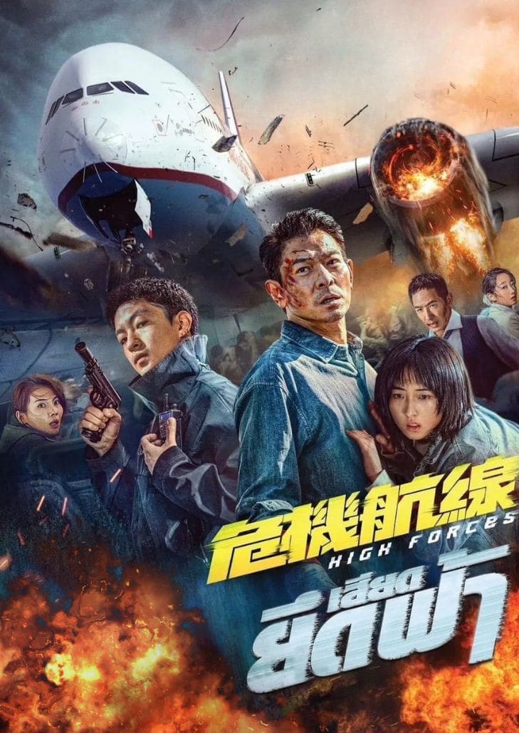 High Forces (2024) ยึดเสียดฟ้า
