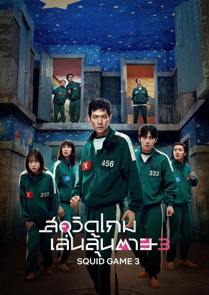 Squid Game 3 (2025) สควิดเกม เล่นลุ้นตาย 3
