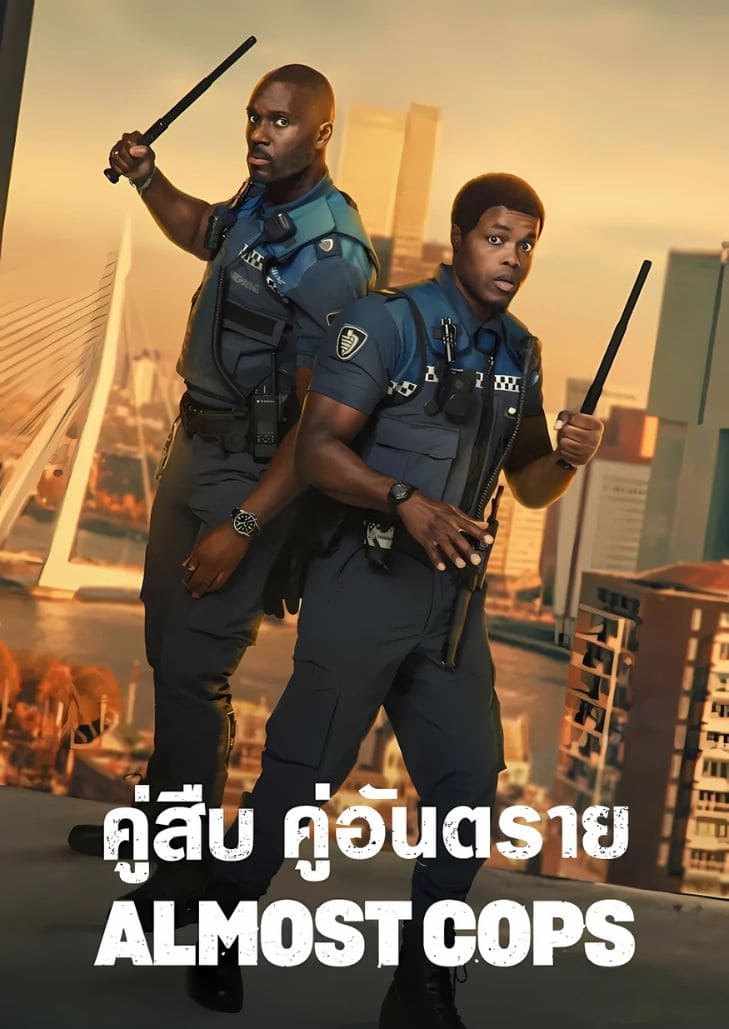 Almost Cops (2025) คู่สืบ คู่อันตราย