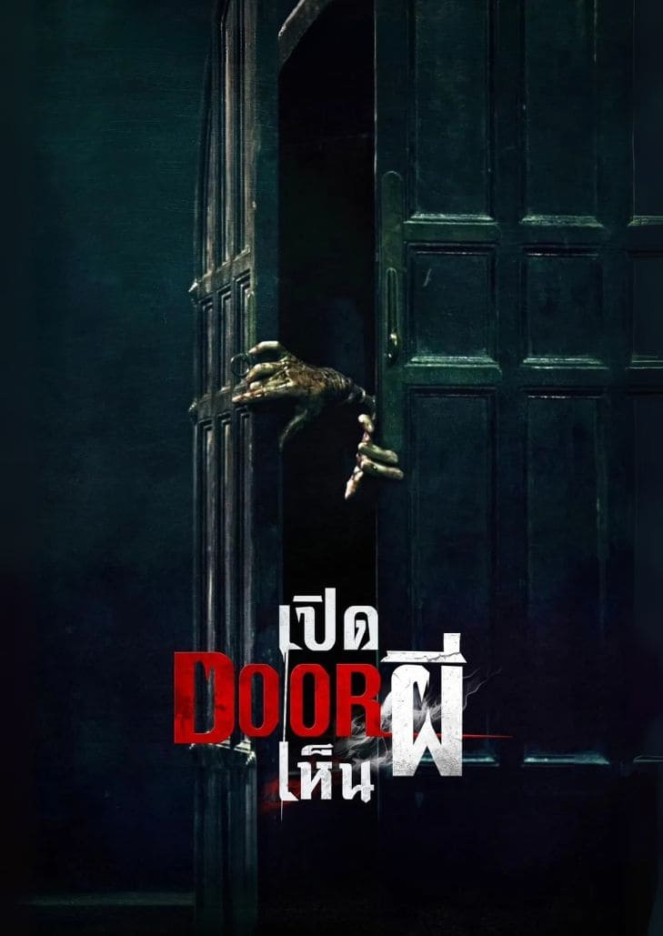 Them Behind The Door (2024) เปิดDOORเห็นผี