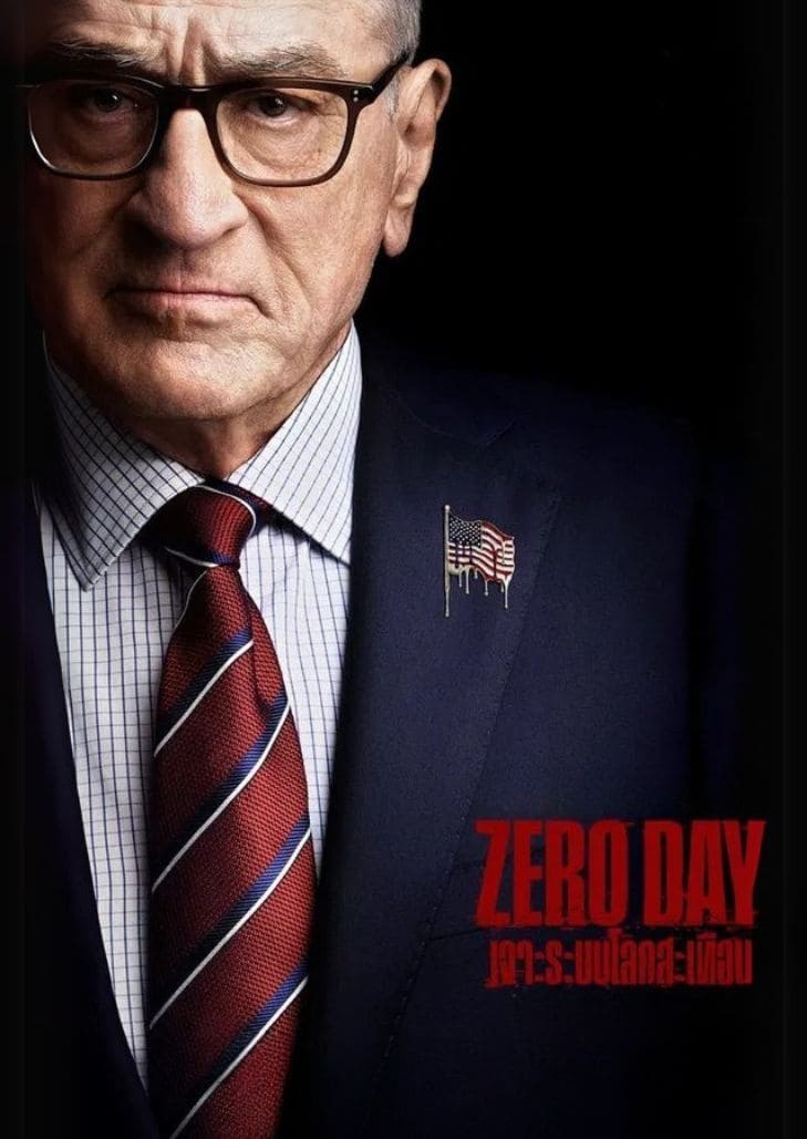 Zero Day (2025) เจาะระบบโลกสะเทือน