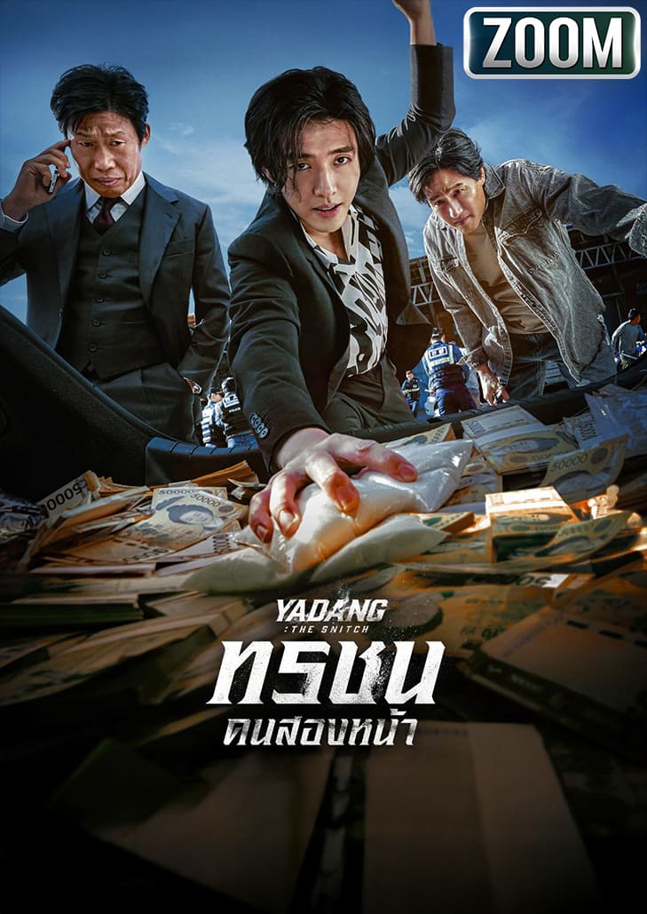 Yadang The Snitch (2025) ทรชนคนสองหน้า