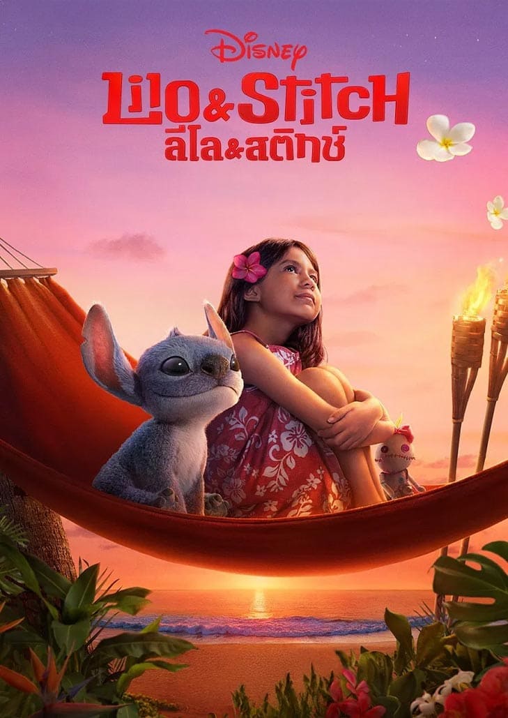 Lilo & Stitch (2025) ลีโล & สติทช์