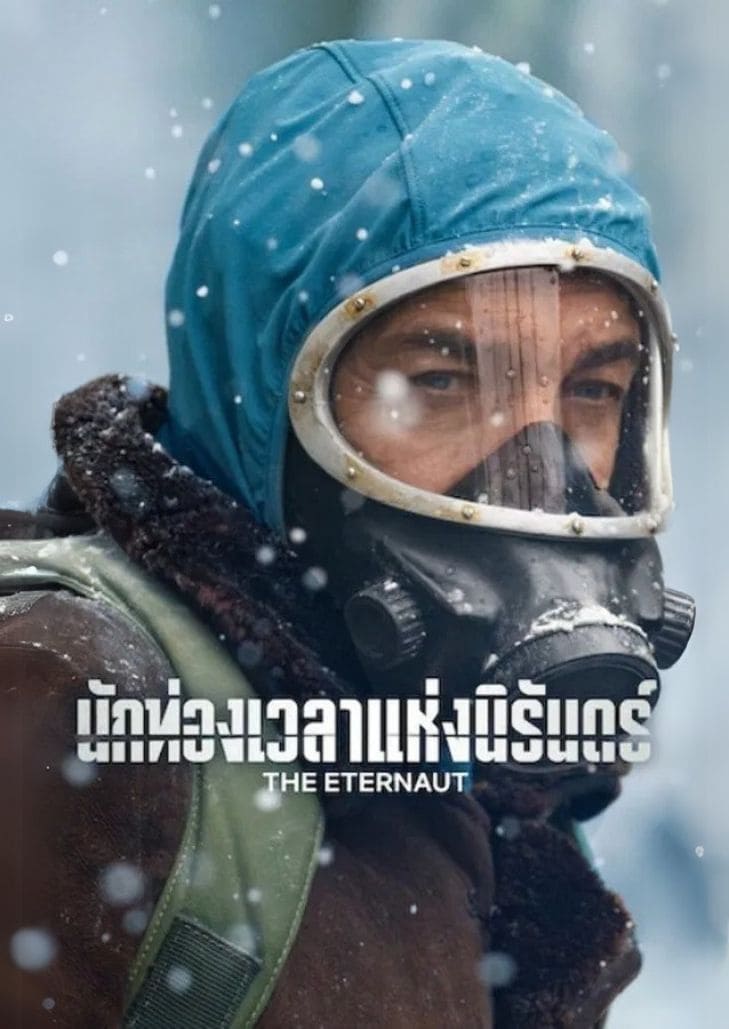 The Eternaut (2025) นักท่องเวลาแห่งนิรันดร์