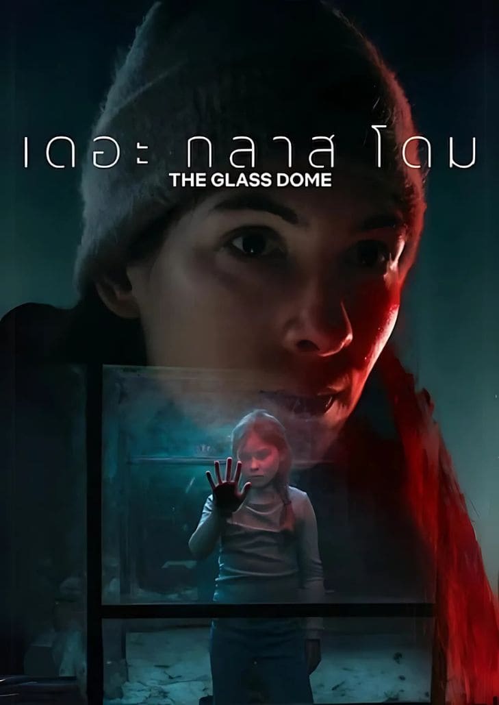 The Glass Dome (2025) เดอะกลาสโดม