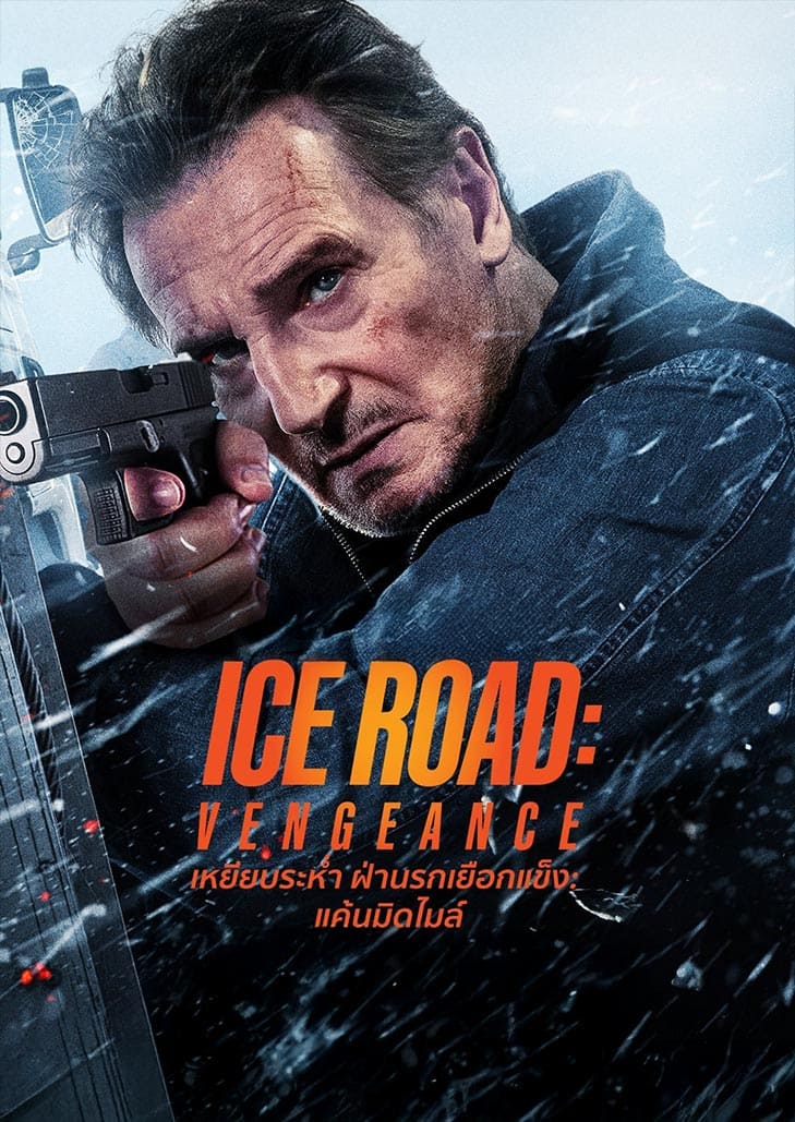 Ice Road Vengeance (2025) เหยียบระห่ำ ฝ่านรกเยือกแข็ง แค้นมิดไมล์