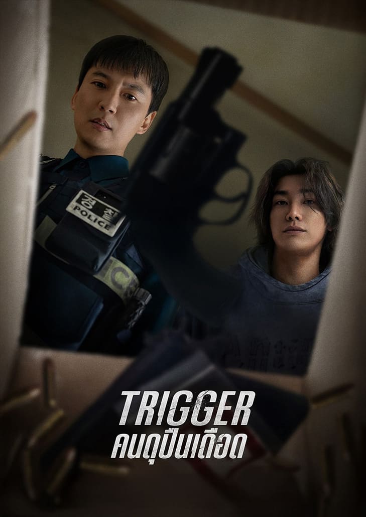 Trigger (2025) คนดุปืนเดือด ตอนที่ 1