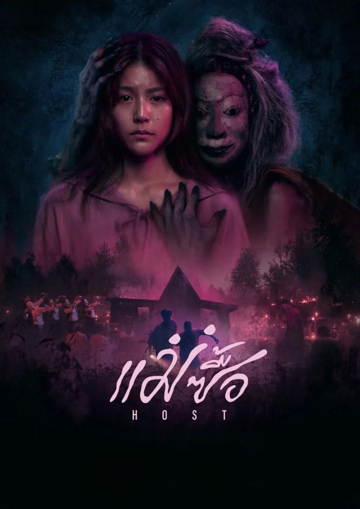 แม่ซื้อ (2025) Host