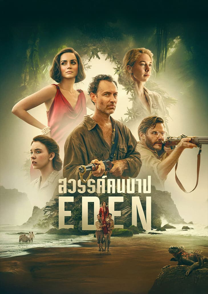 Eden (2025) สวรรค์คนบาป