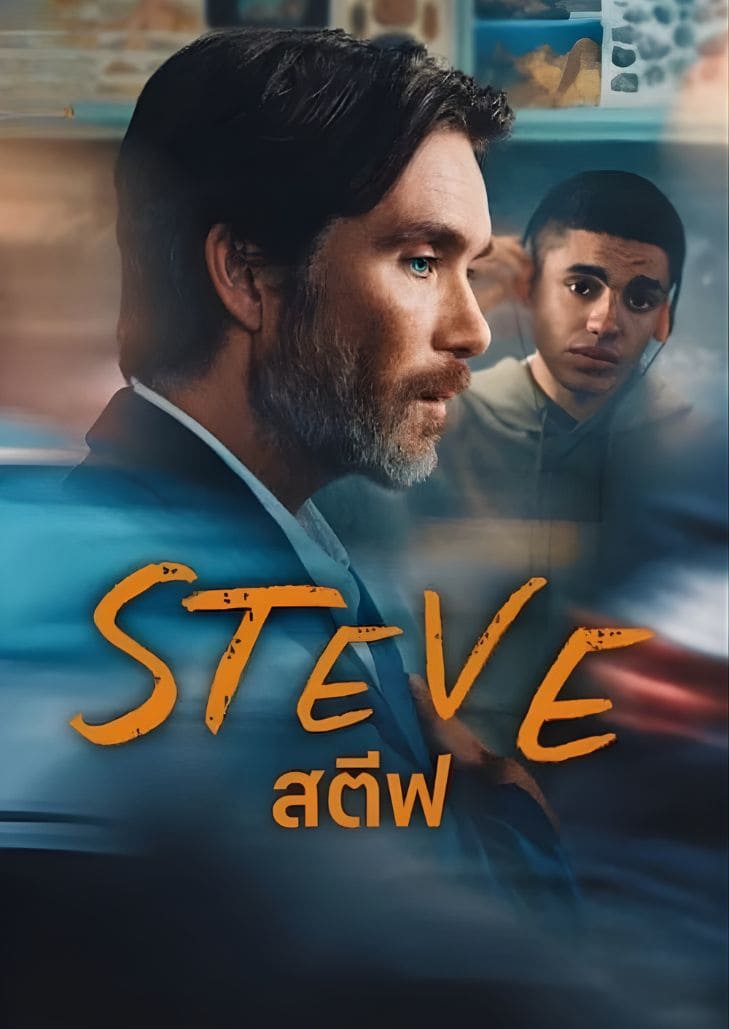 Steve (2025) สตีฟ