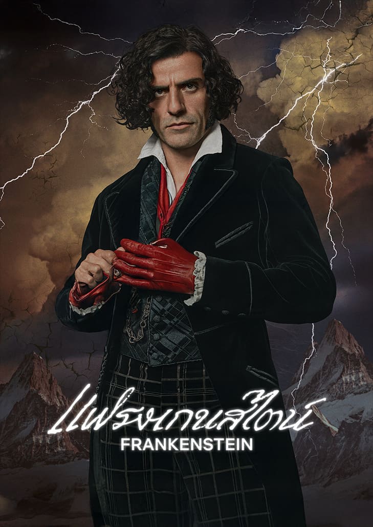 Frankenstein (2025) แฟรงเกนสไตน์