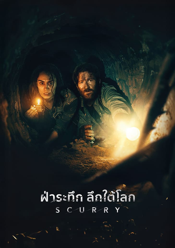 Scurry (2025) ฝ่าระทึก ลึกใต้โลก