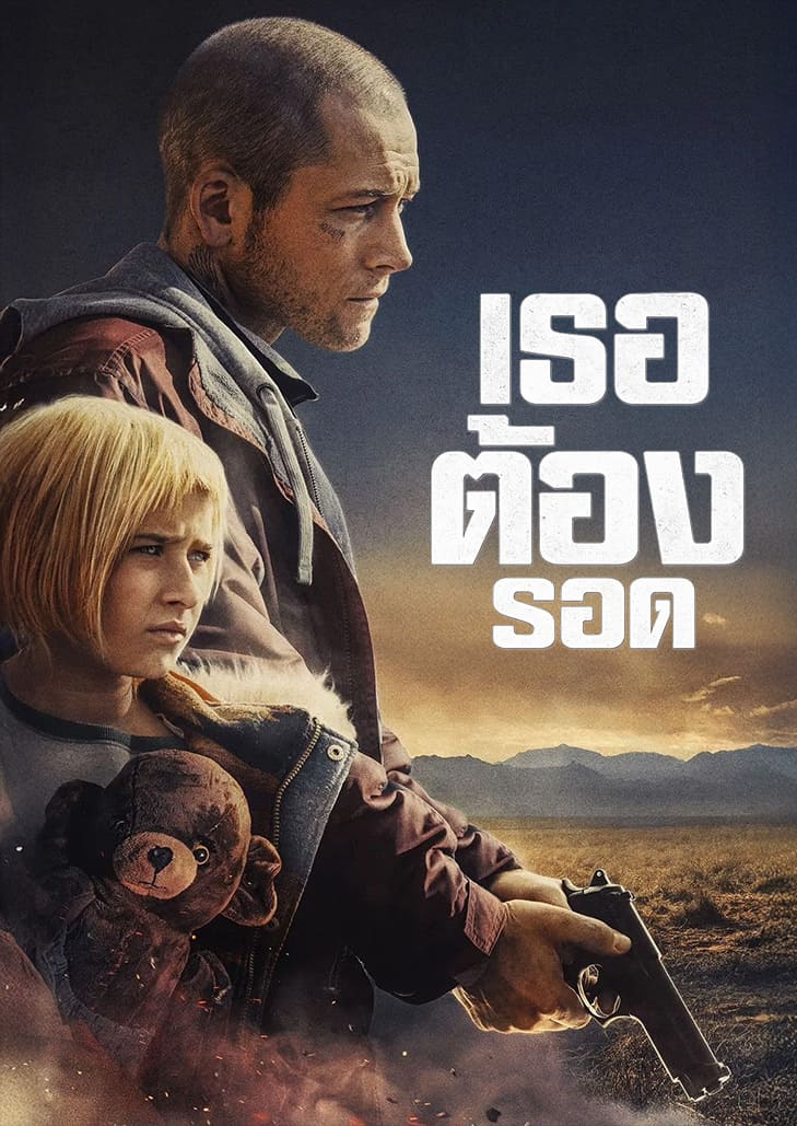 She Rides Shotgun (2025) เธอต้องรอด