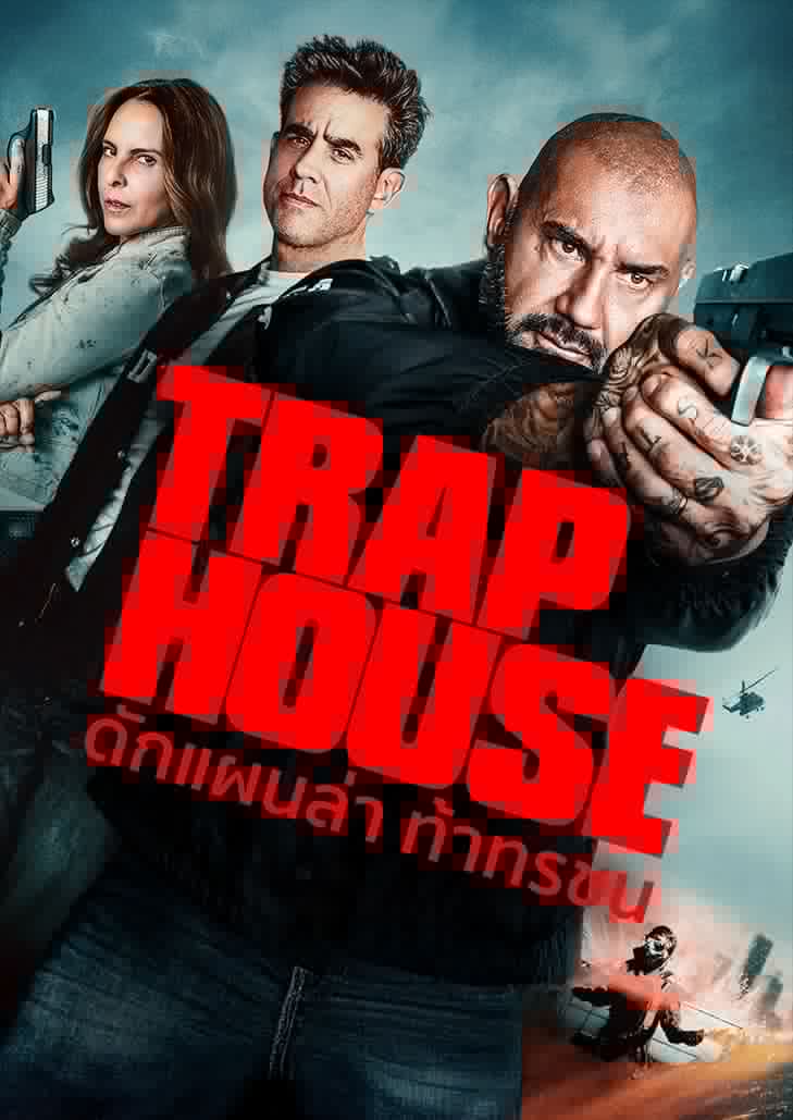 Trap House (2025) ดักแผนล่า ท้าทรชน