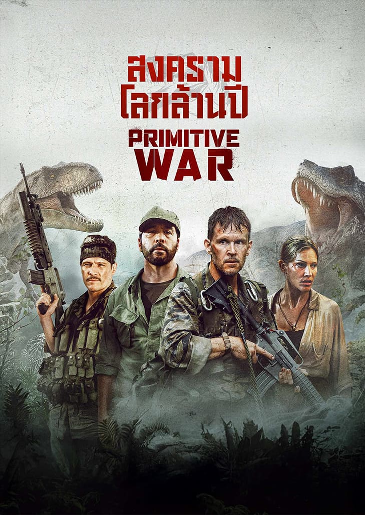 Primitive War (2025) สงครามโลกล้านปี