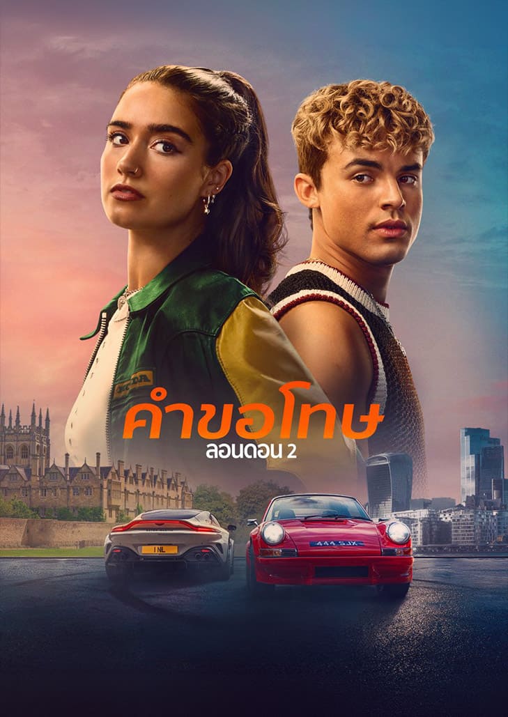Your Fault London (2026) คำขอโทษ ลอนดอน 2